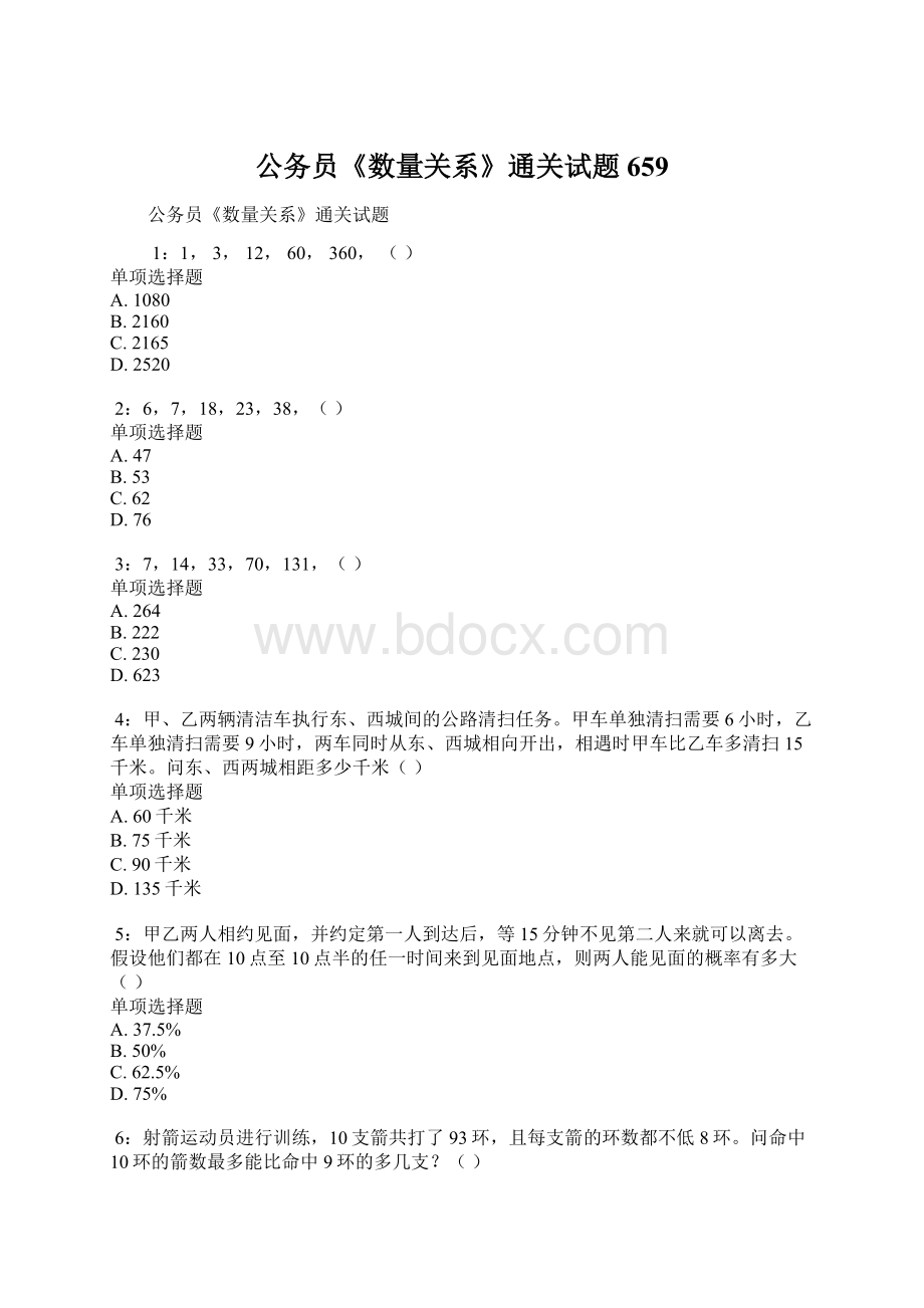 公务员《数量关系》通关试题659Word格式.docx