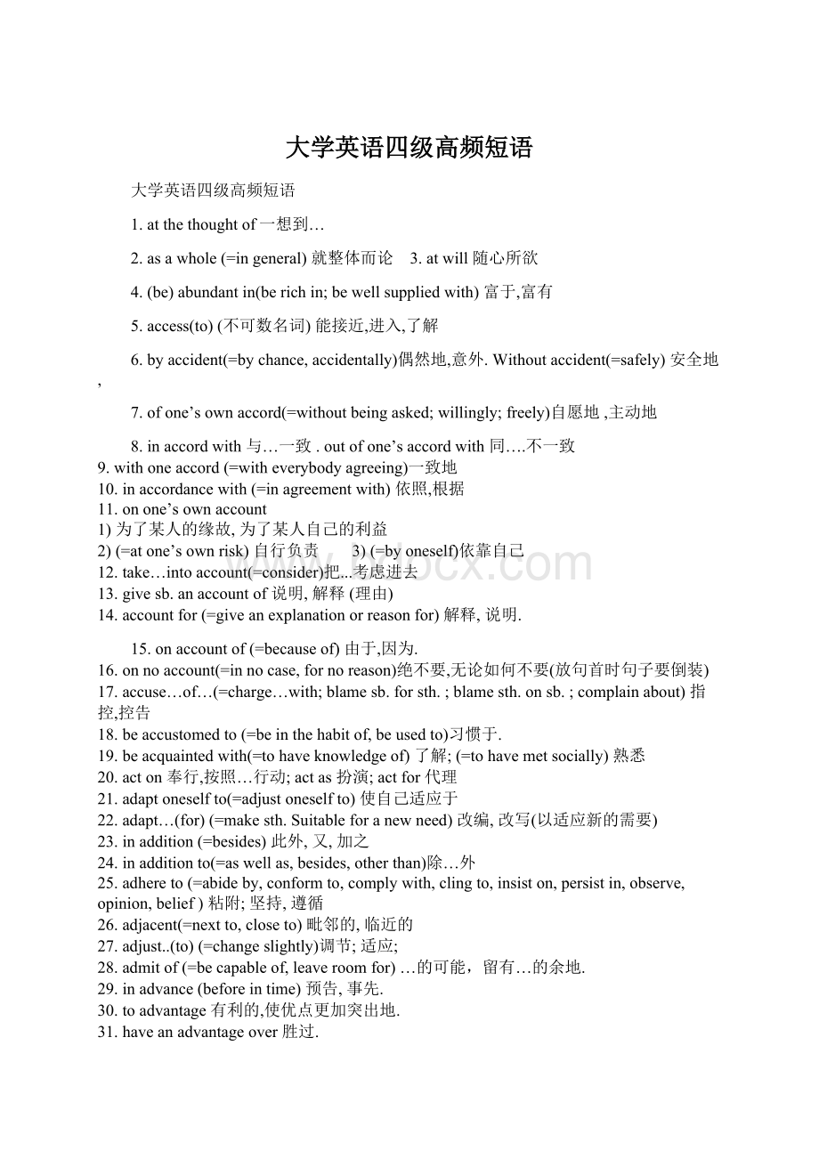 大学英语四级高频短语.docx