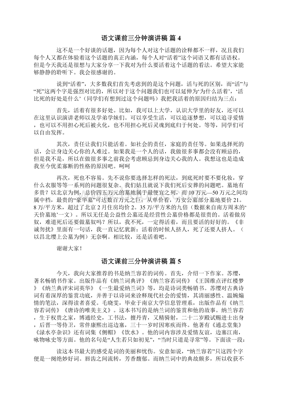 语文课前三分钟演讲稿范文合集9篇.docx_第3页