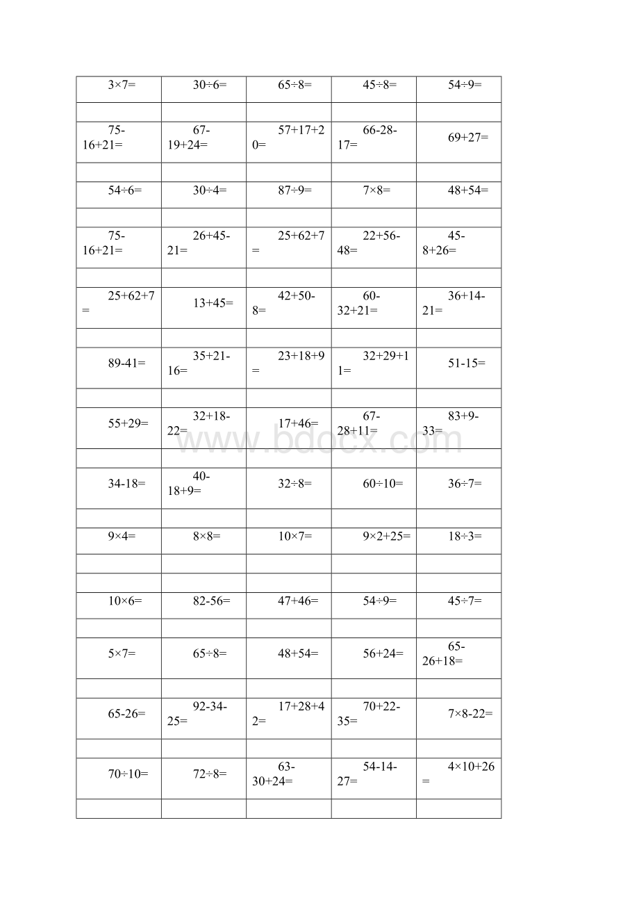 新北师大版二年级下册数学计算100题docWord下载.docx_第2页