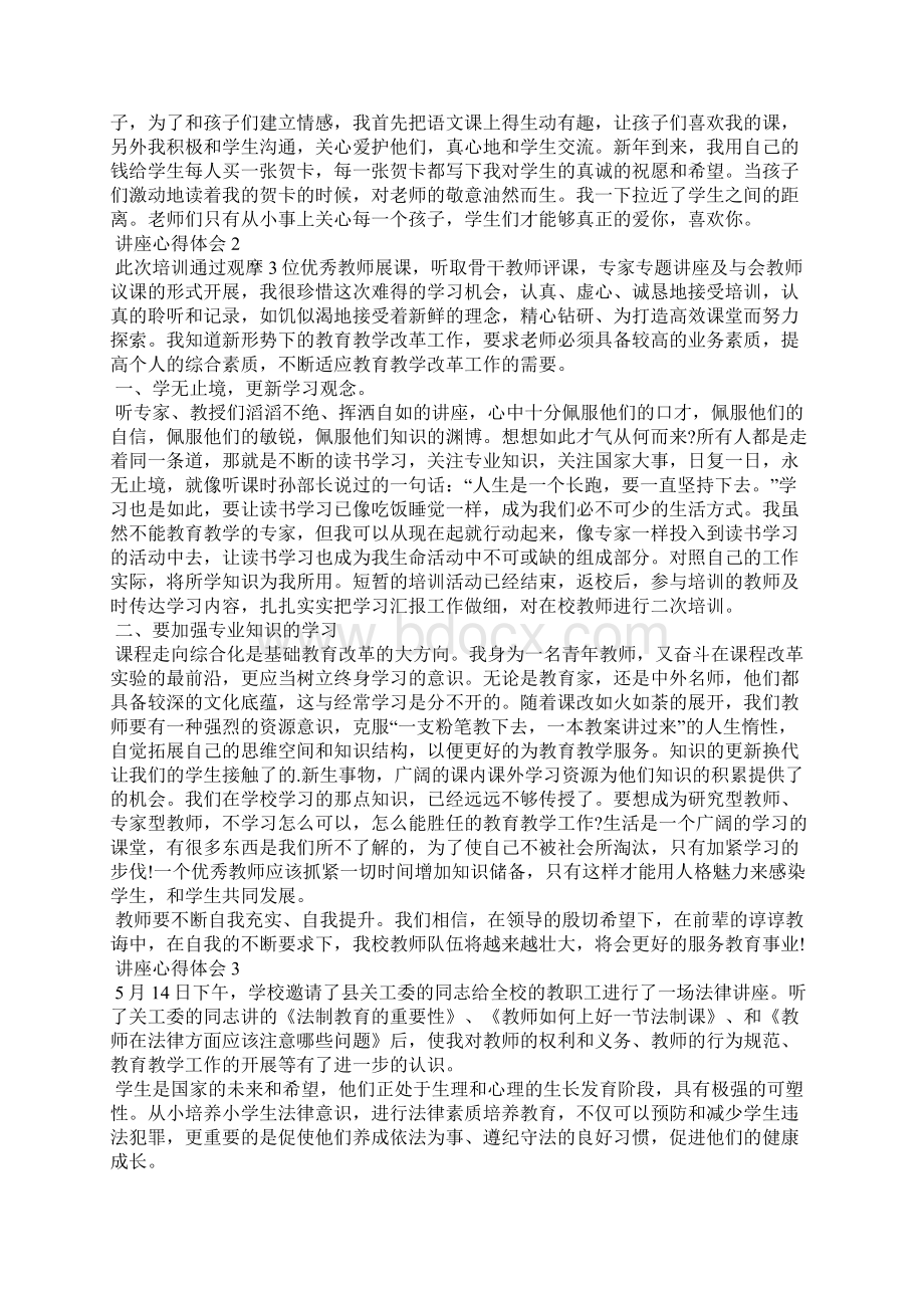 精选小学教师听专家讲座的心得体会Word格式文档下载.docx_第2页