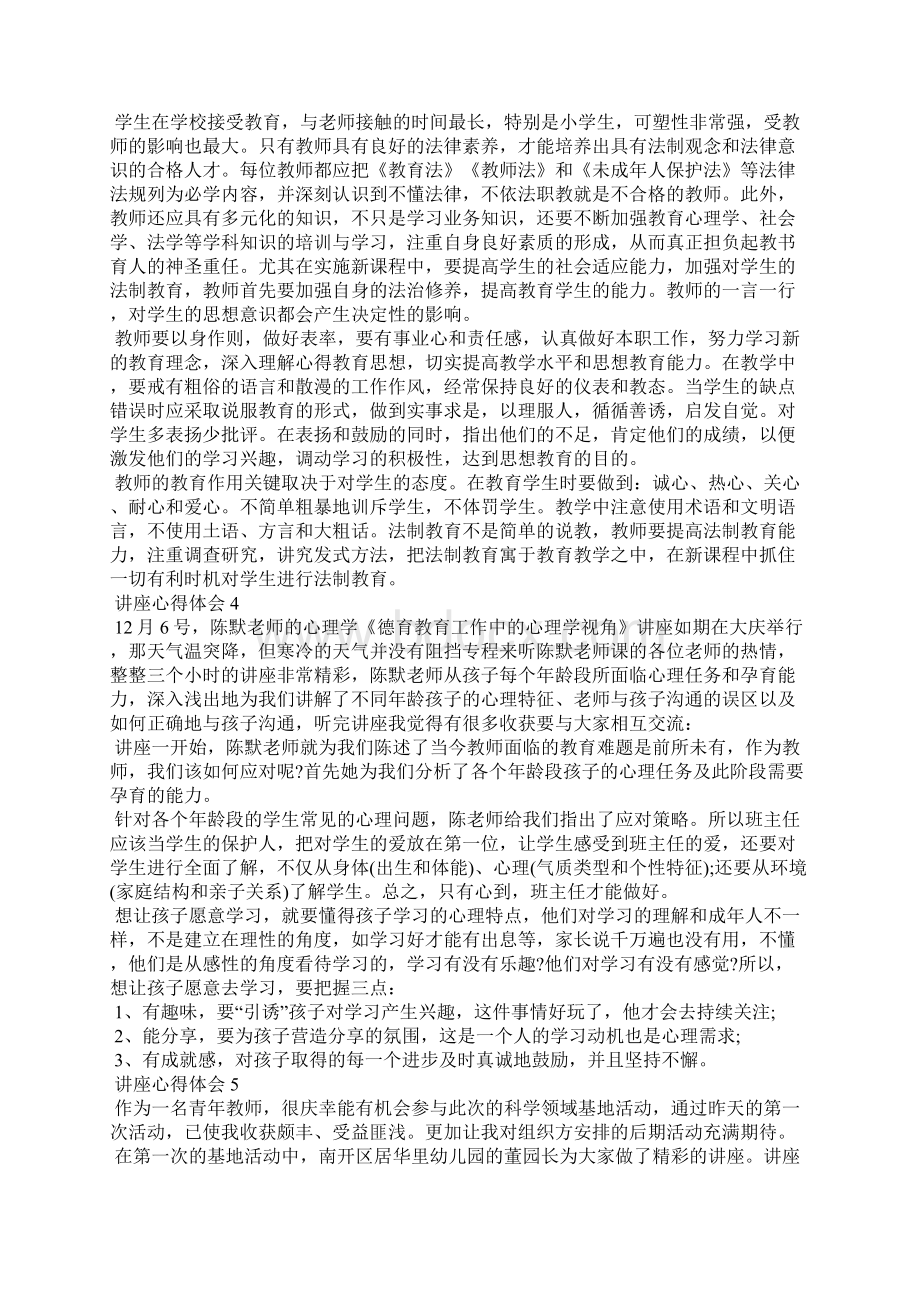 精选小学教师听专家讲座的心得体会Word格式文档下载.docx_第3页