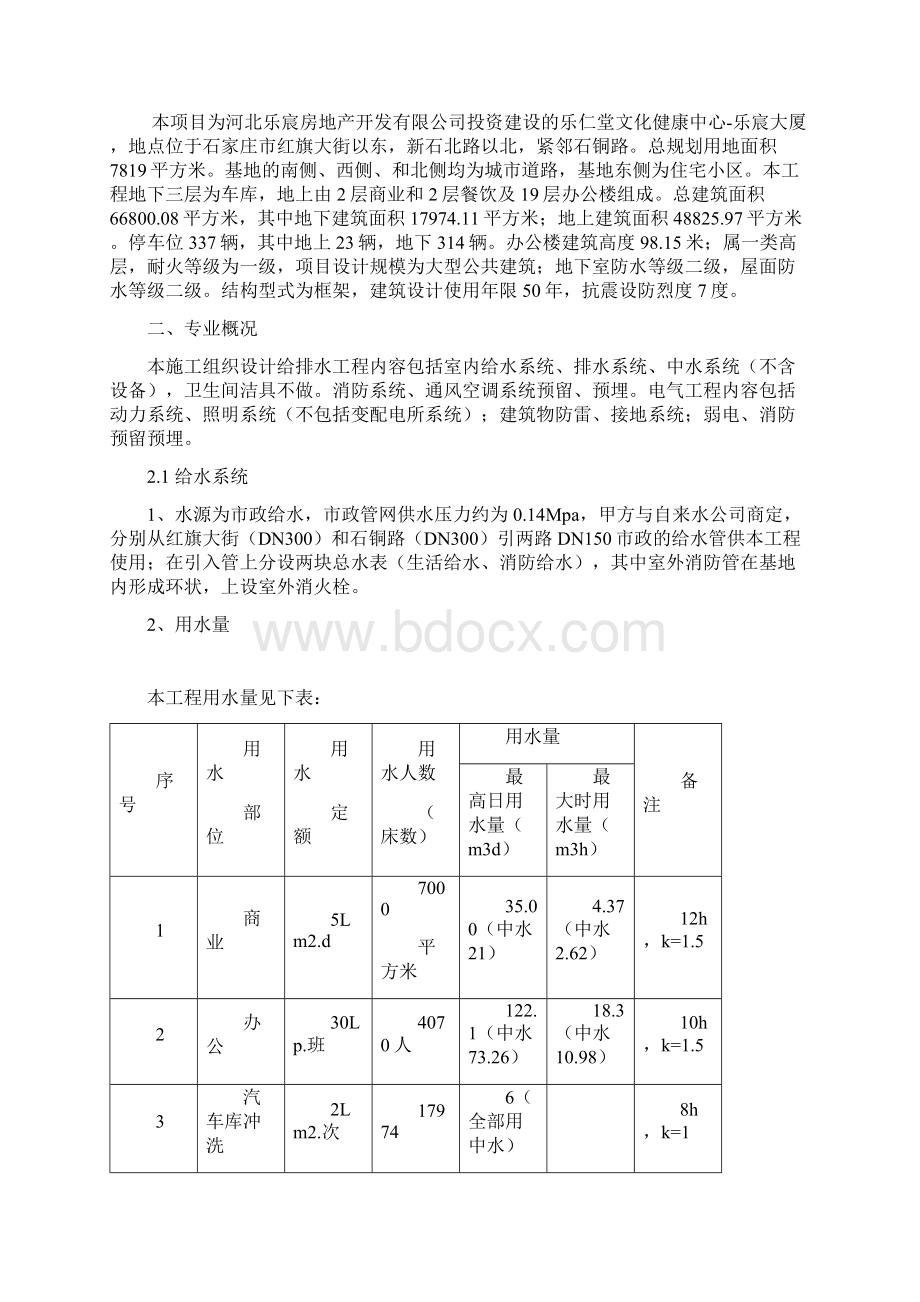 河北乐宸大厦给排水电气工程施工组织设计.docx_第2页