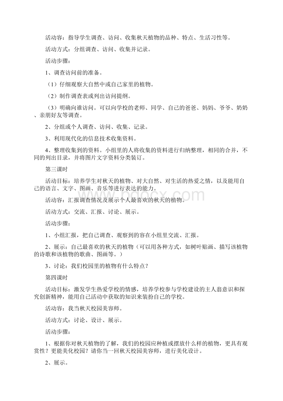 六年级上册研究性学习教案设计Word格式.docx_第2页