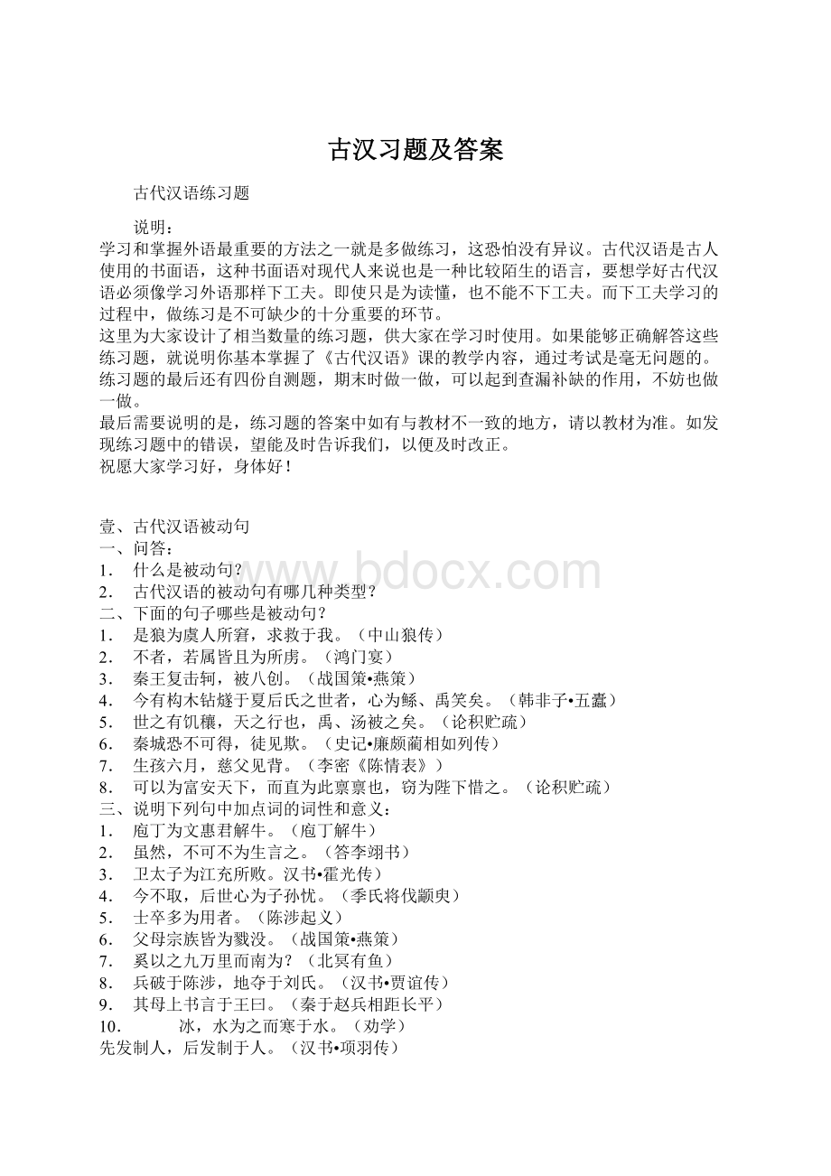 古汉习题及答案.docx