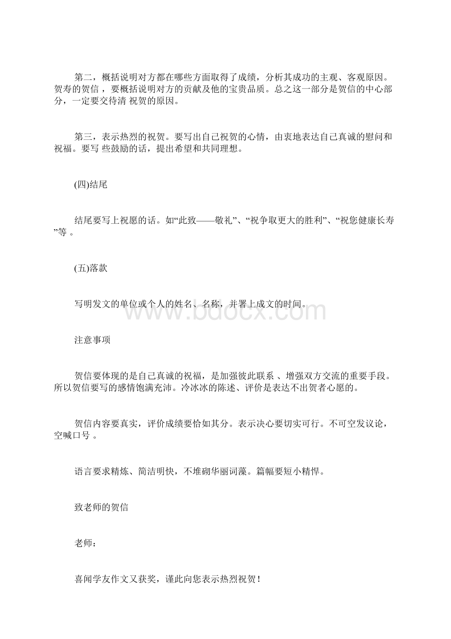 贺信的基本格式的相关范文Word格式.docx_第2页