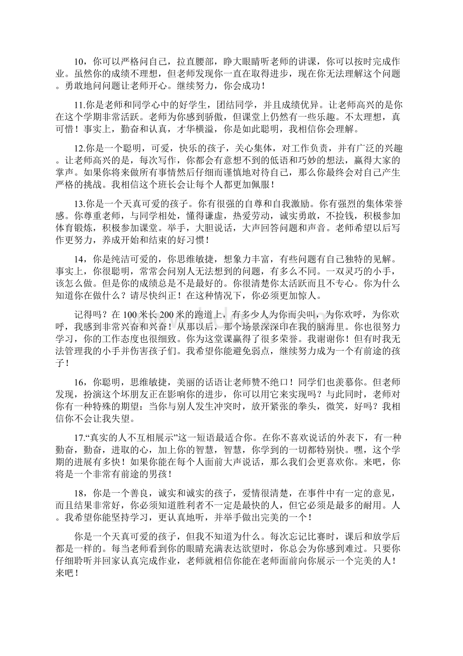 班主任期末个性化评语Word文档格式.docx_第2页