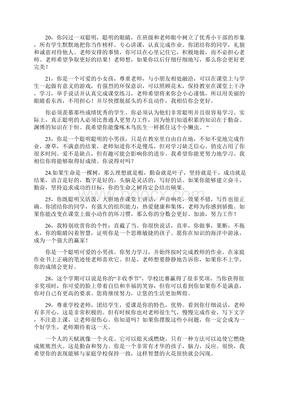 班主任期末个性化评语Word文档格式.docx_第3页