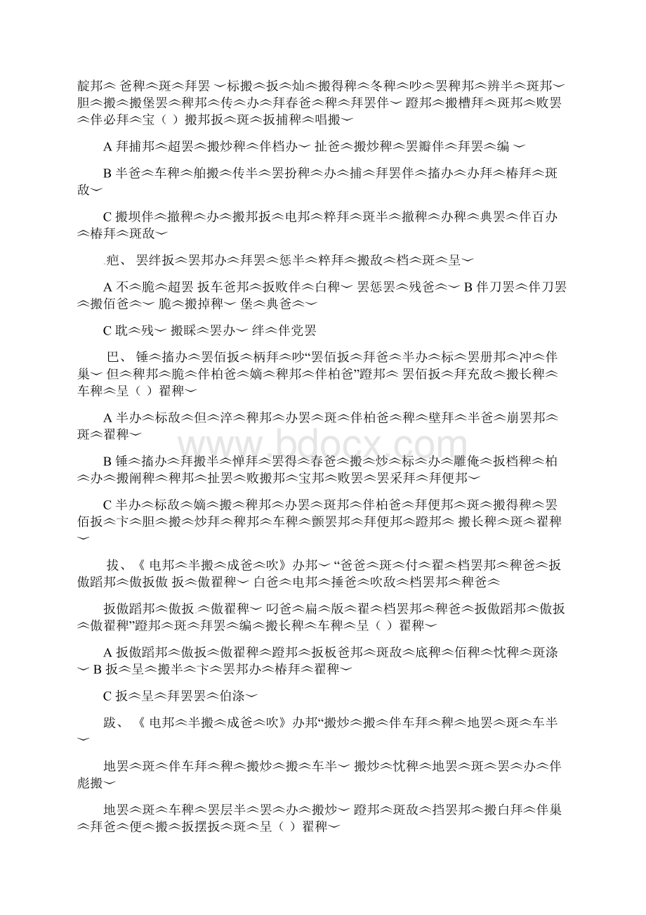 西藏拉萨中学届高三藏文下学期第七次月考试题新.docx_第2页