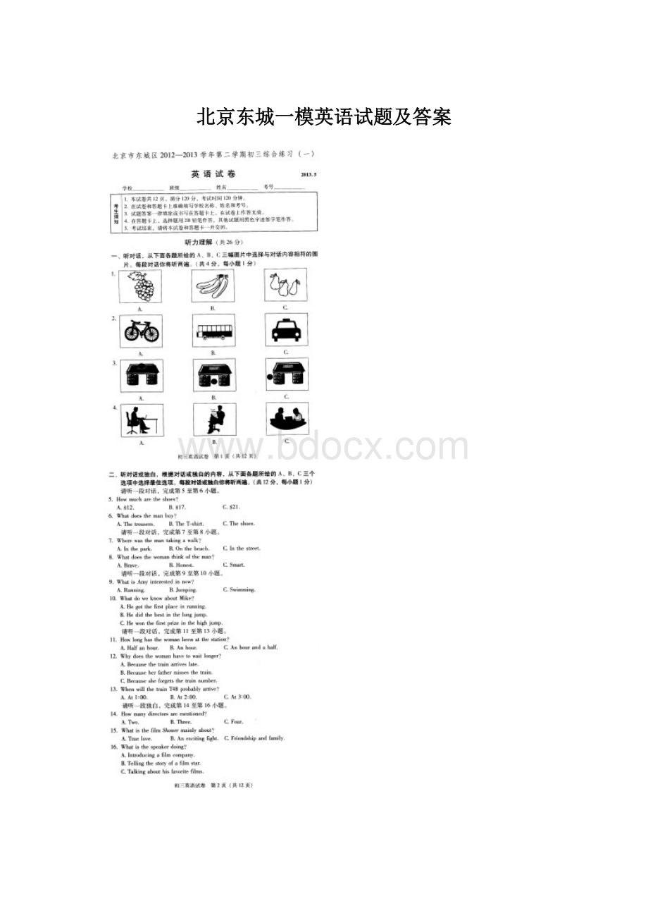 北京东城一模英语试题及答案.docx_第1页