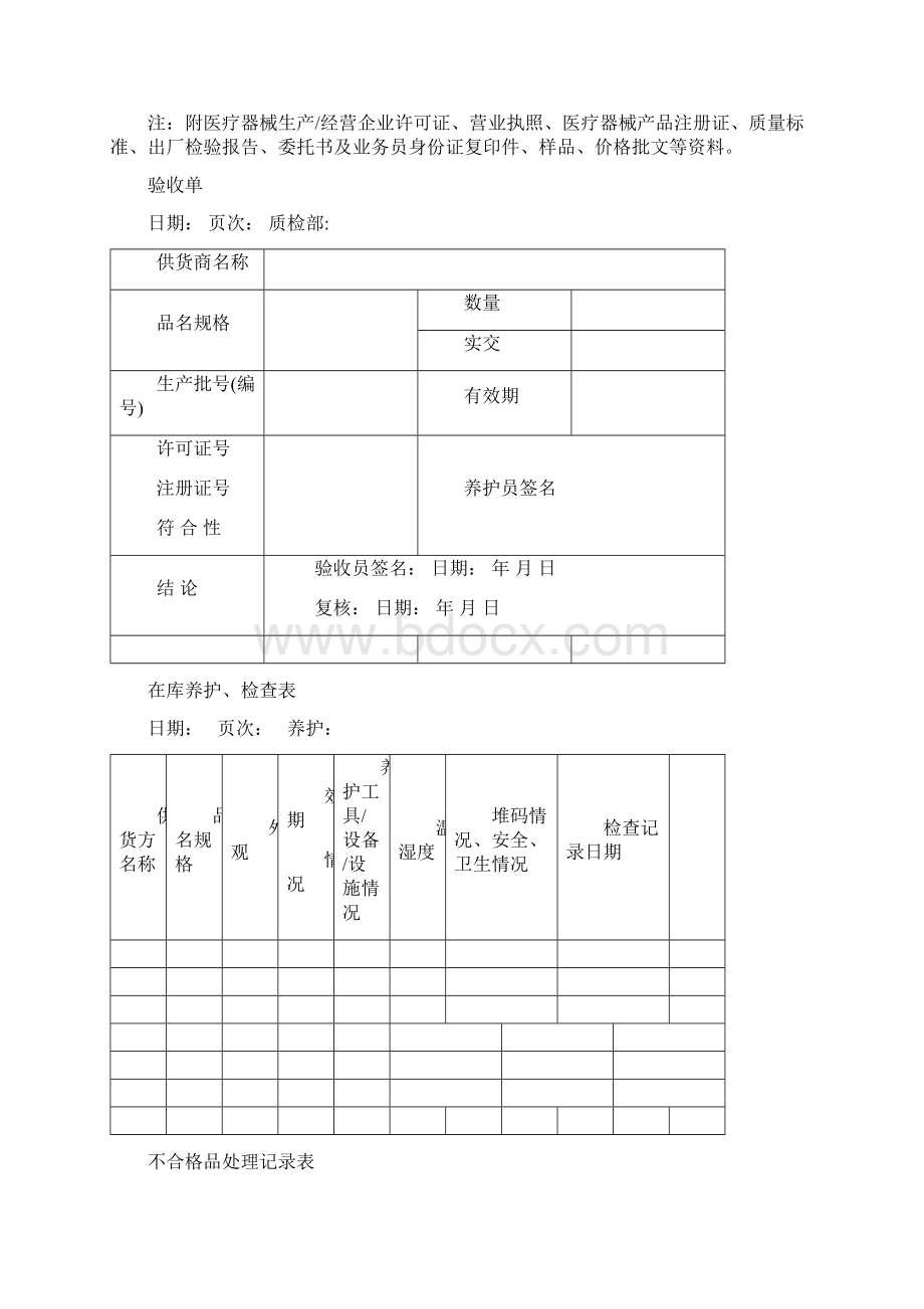 医疗器械经营企业记录表格验收用完整版.docx_第3页