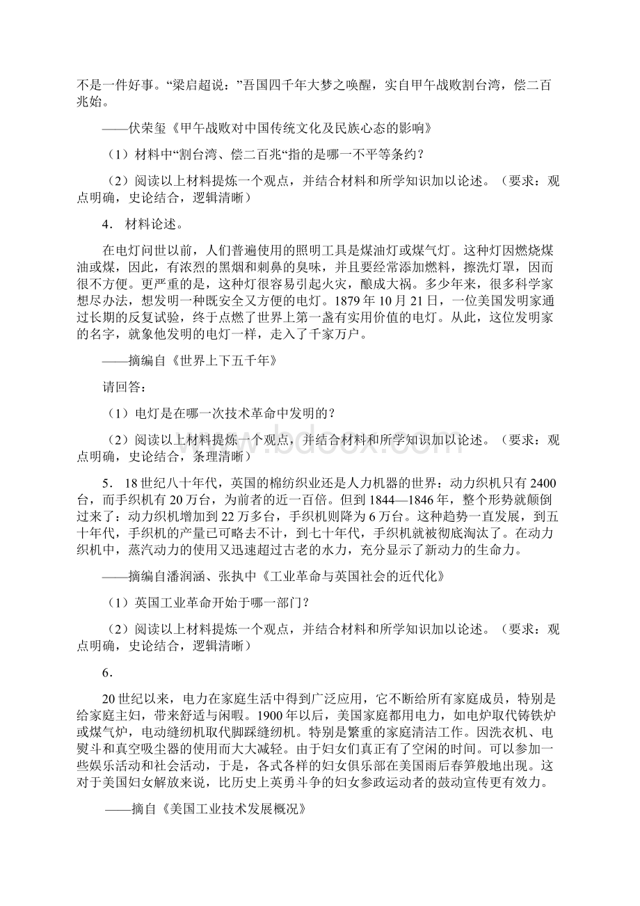 福建省龙岩市永定区湖坑中学中考历史材料论述题专项练习.docx_第2页