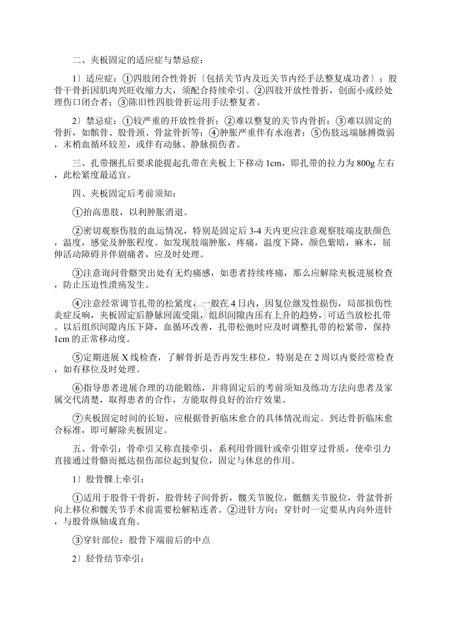 中医骨伤科学复习重点讲解修订版.docx_第3页