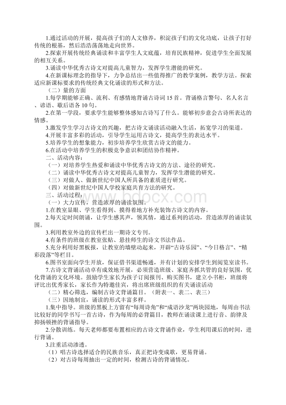 XX经典活动方案4篇.docx_第2页