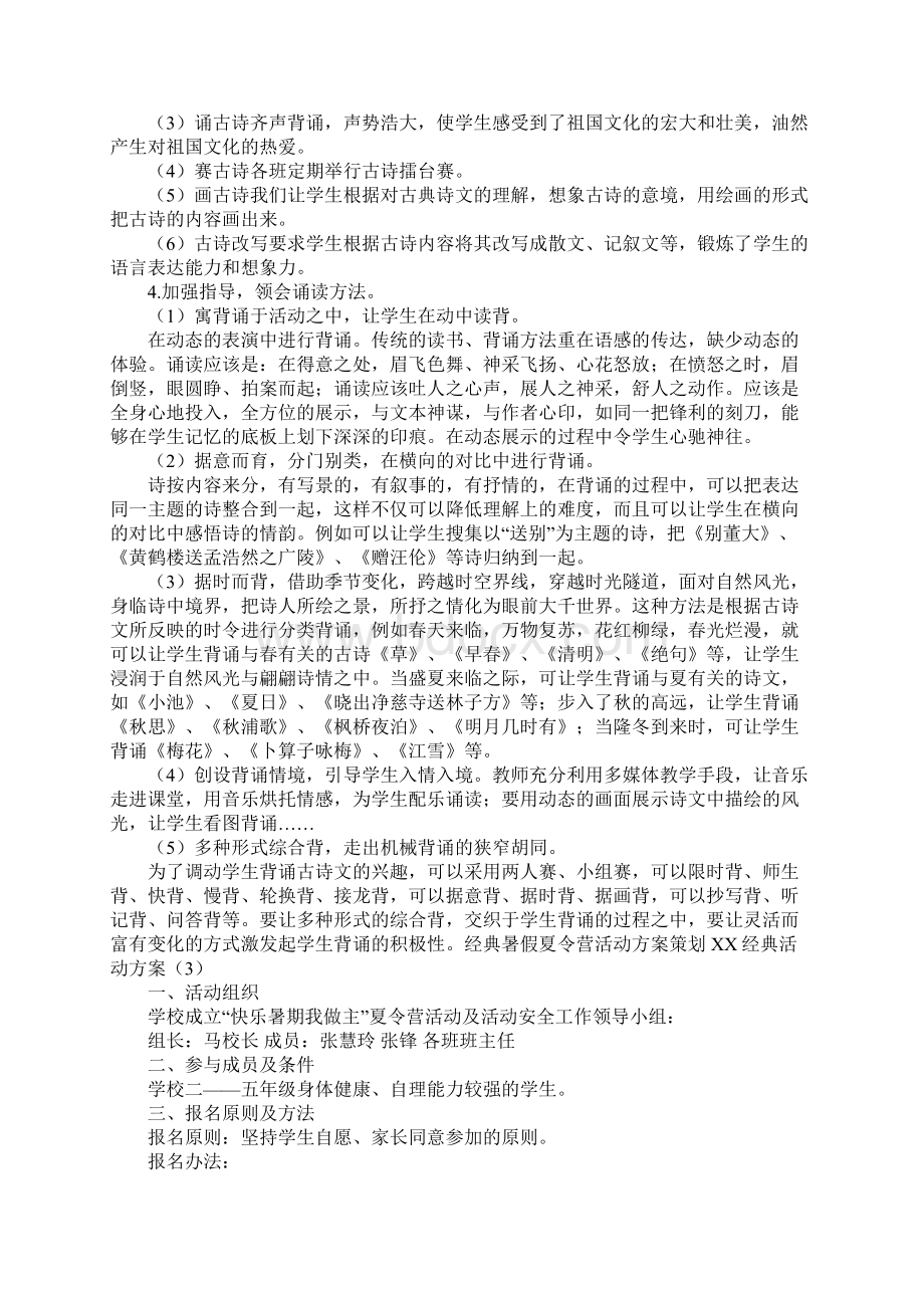 XX经典活动方案4篇.docx_第3页