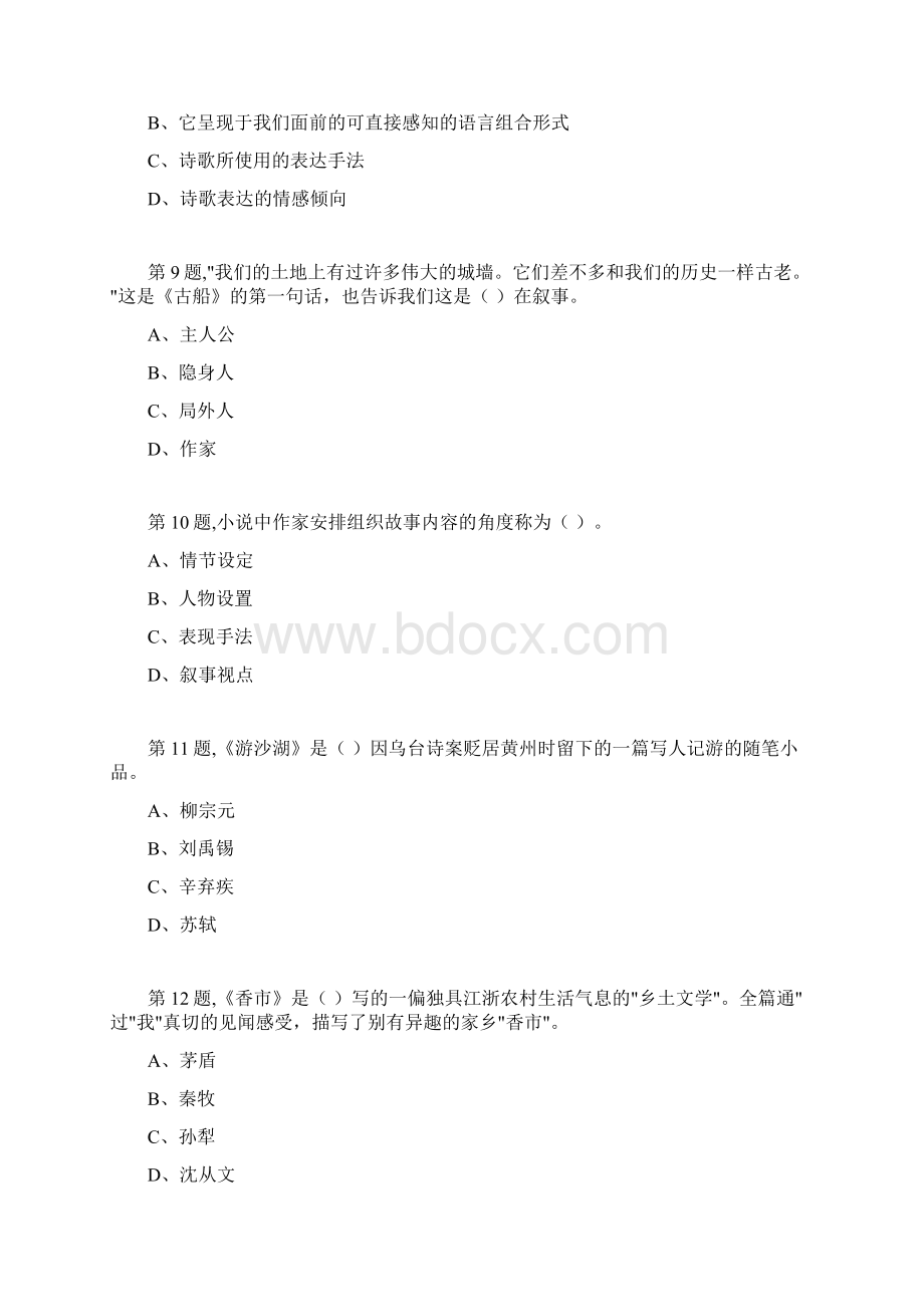 18秋季华师《文学文本解读》在线作业2.docx_第3页