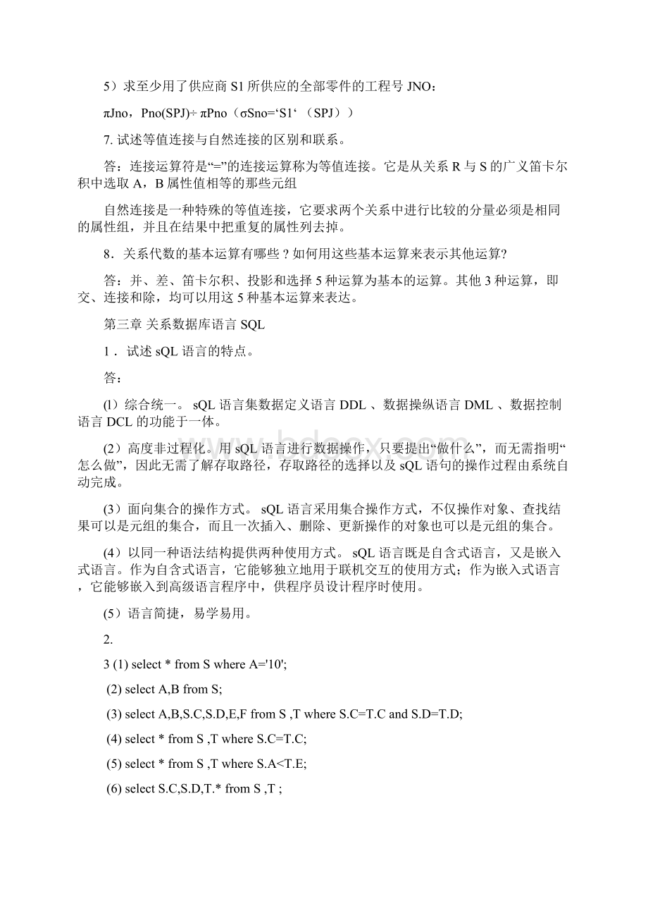 数据库系统概论第五版课后习题答案王珊萨师喧版文档格式.docx_第2页