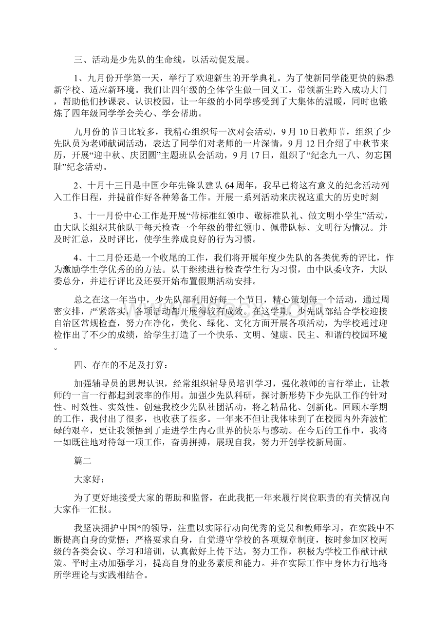 少先队辅导员述职报告三篇doc.docx_第2页