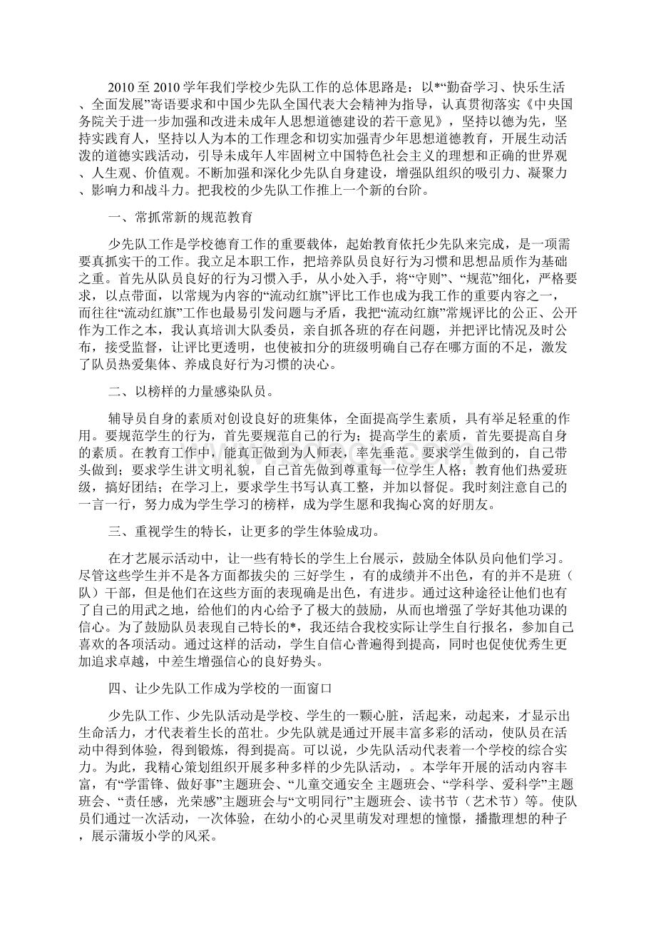 少先队辅导员述职报告三篇doc.docx_第3页