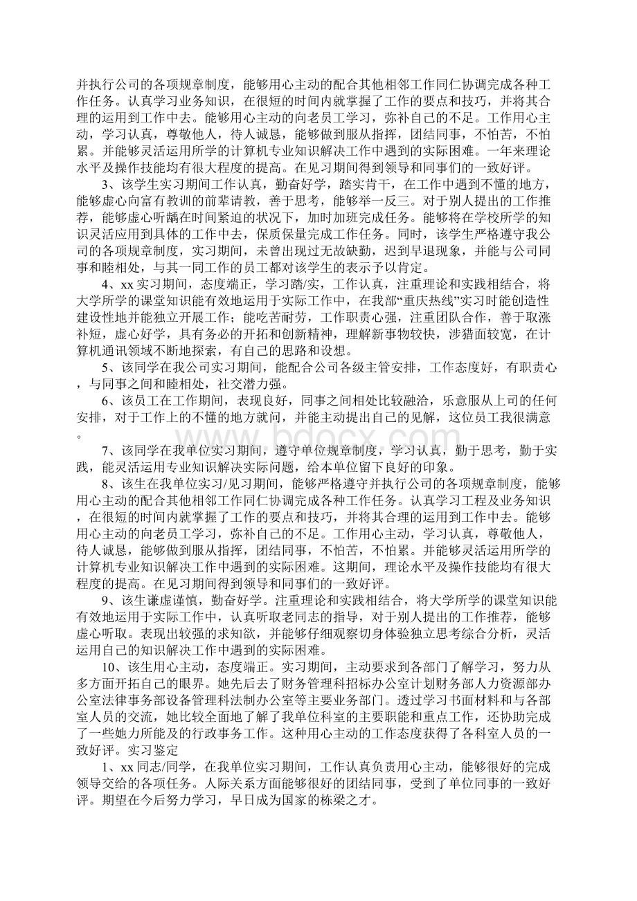 实习鉴定大全100篇Word格式.docx_第2页