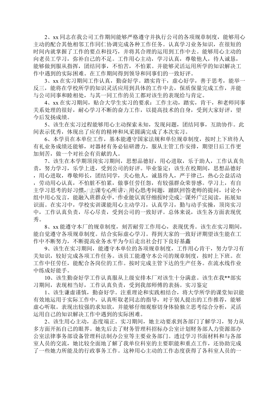 实习鉴定大全100篇Word格式.docx_第3页