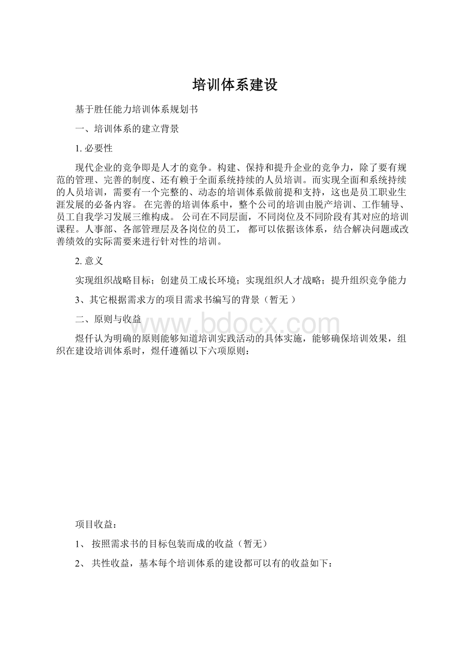 培训体系建设Word文件下载.docx