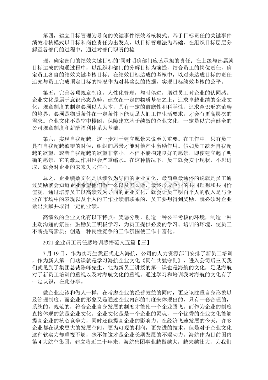 企业员工责任感培训感悟五篇Word文档格式.docx_第3页