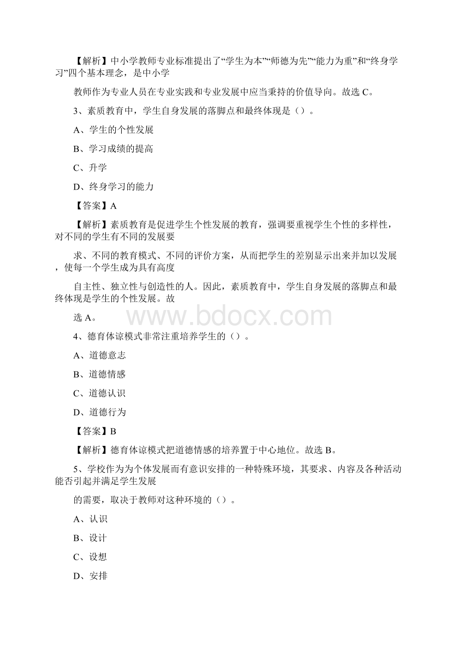 纳雍县事业单位教育类招聘试题及答案解析.docx_第2页