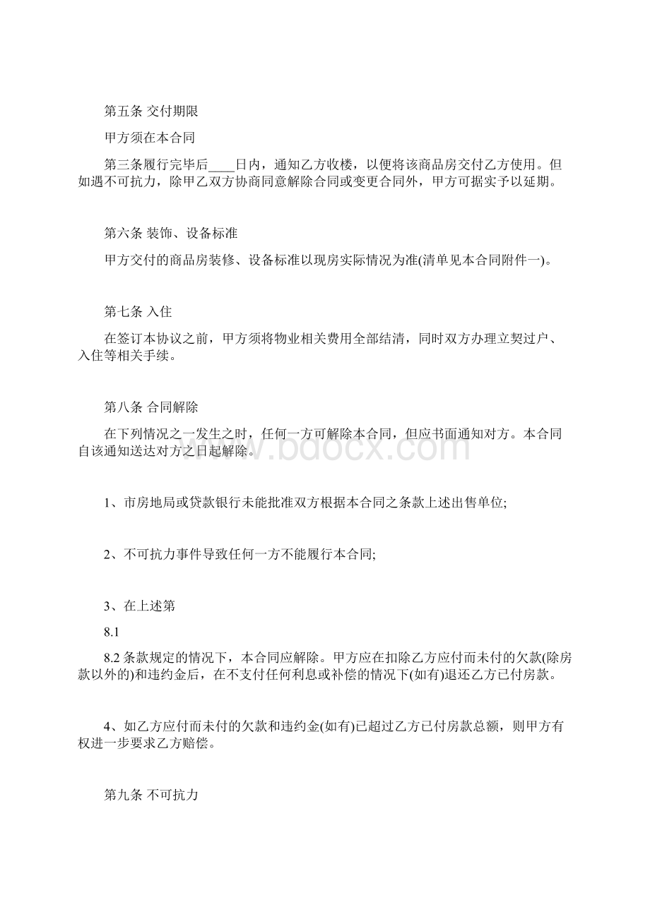 农村个人房屋土地转让合同协议书通用版Word格式文档下载.docx_第3页