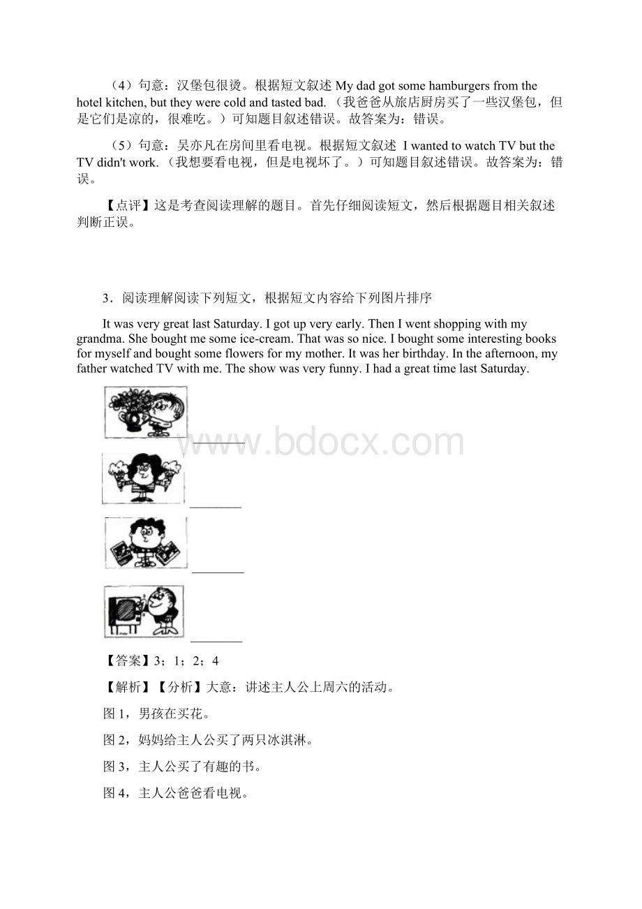 最新小学小升初英语阅读理解含答案解析 28Word文档下载推荐.docx_第3页