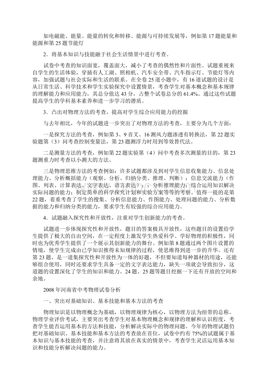 初中物理中考考点分析及备考建议文档格式.docx_第2页