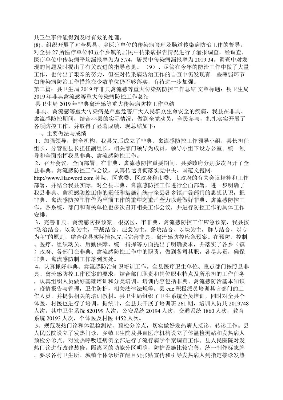 卫生局传染病工作总结精选汇编.docx_第2页