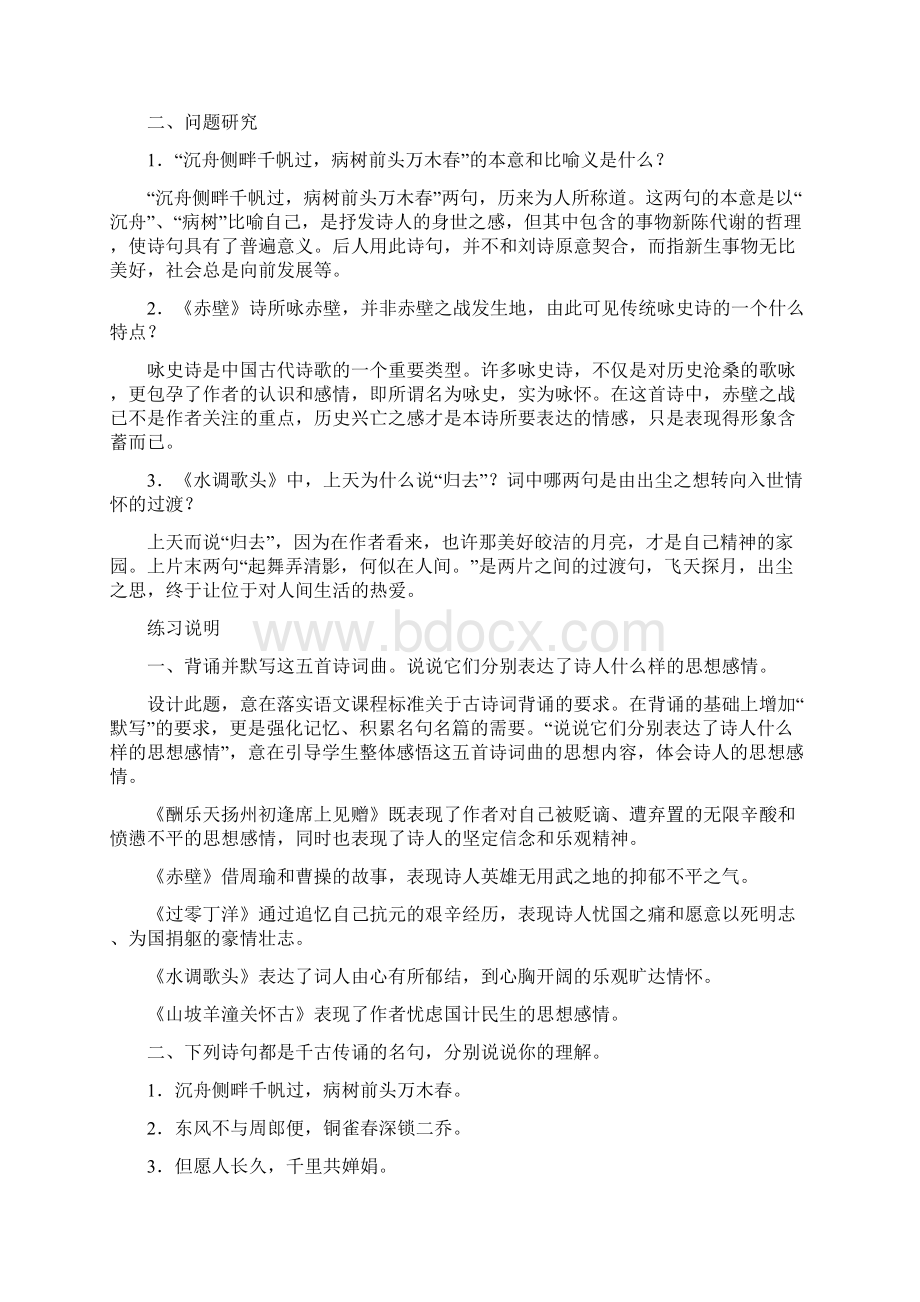 八年级语文 诗词曲五首Word格式文档下载.docx_第3页