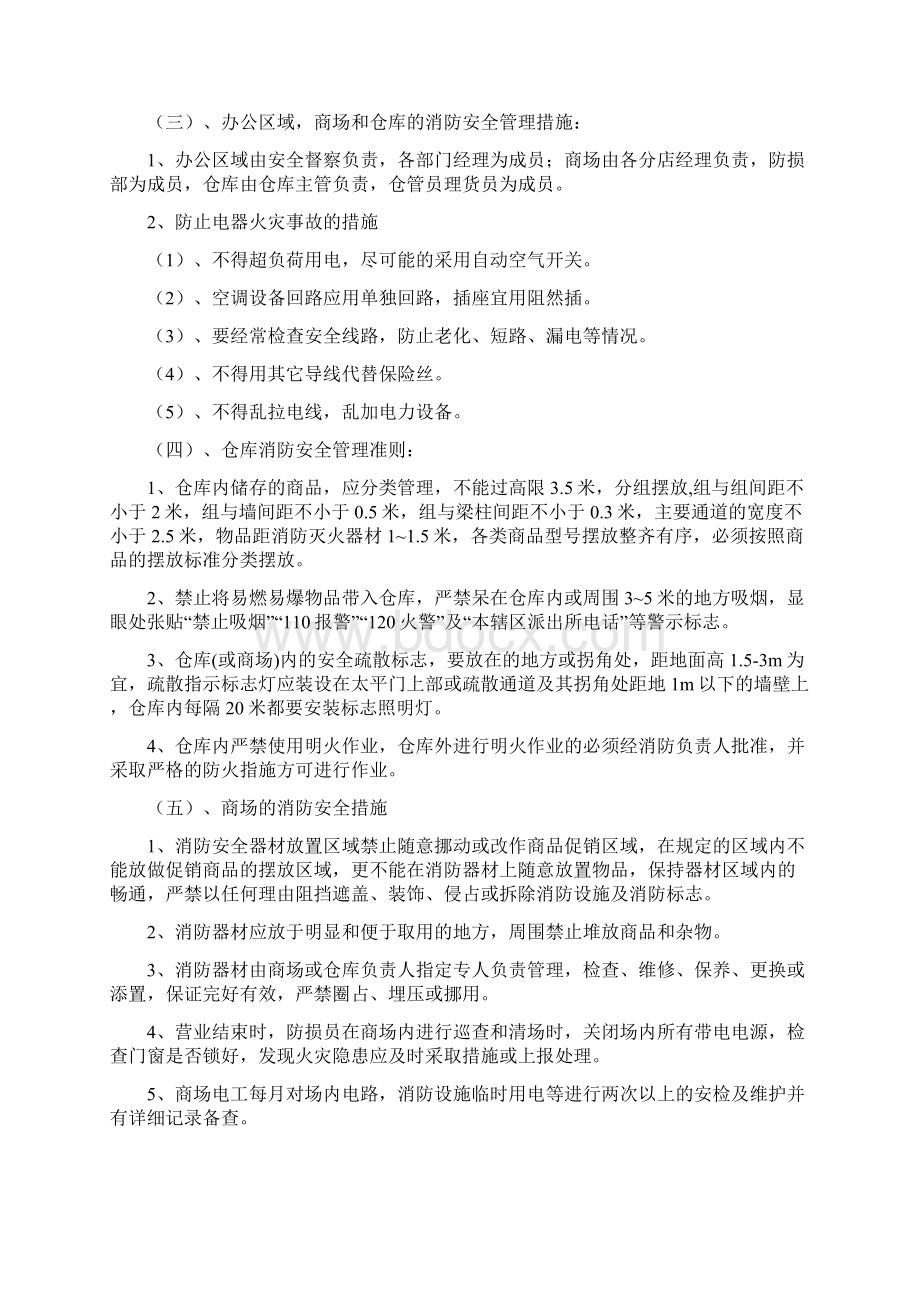 最新消防安全管理规范资料.docx_第2页