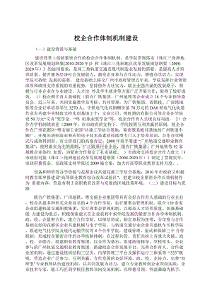 校企合作体制机制建设.docx