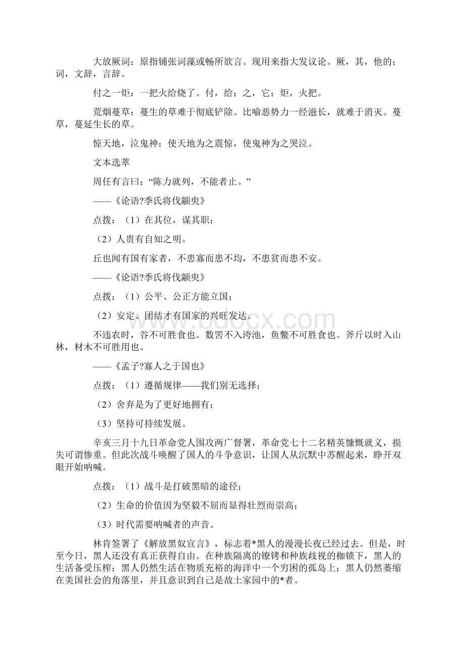 高一年级语文必修四知识点梳理范文.docx_第2页