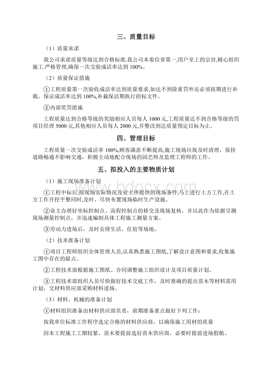 园林绿化施工组织设计方案.docx_第3页