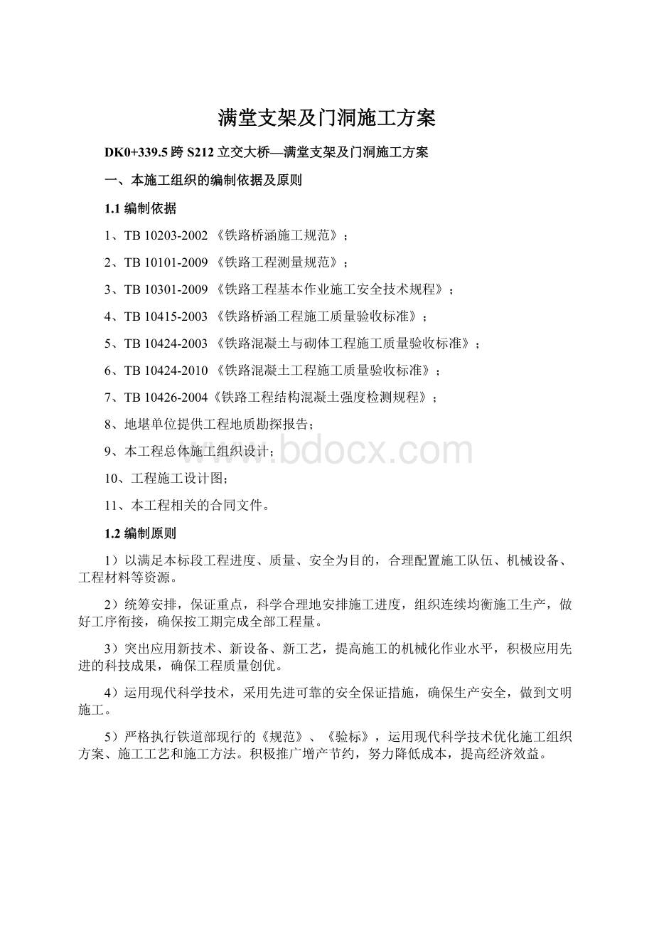 满堂支架及门洞施工方案.docx