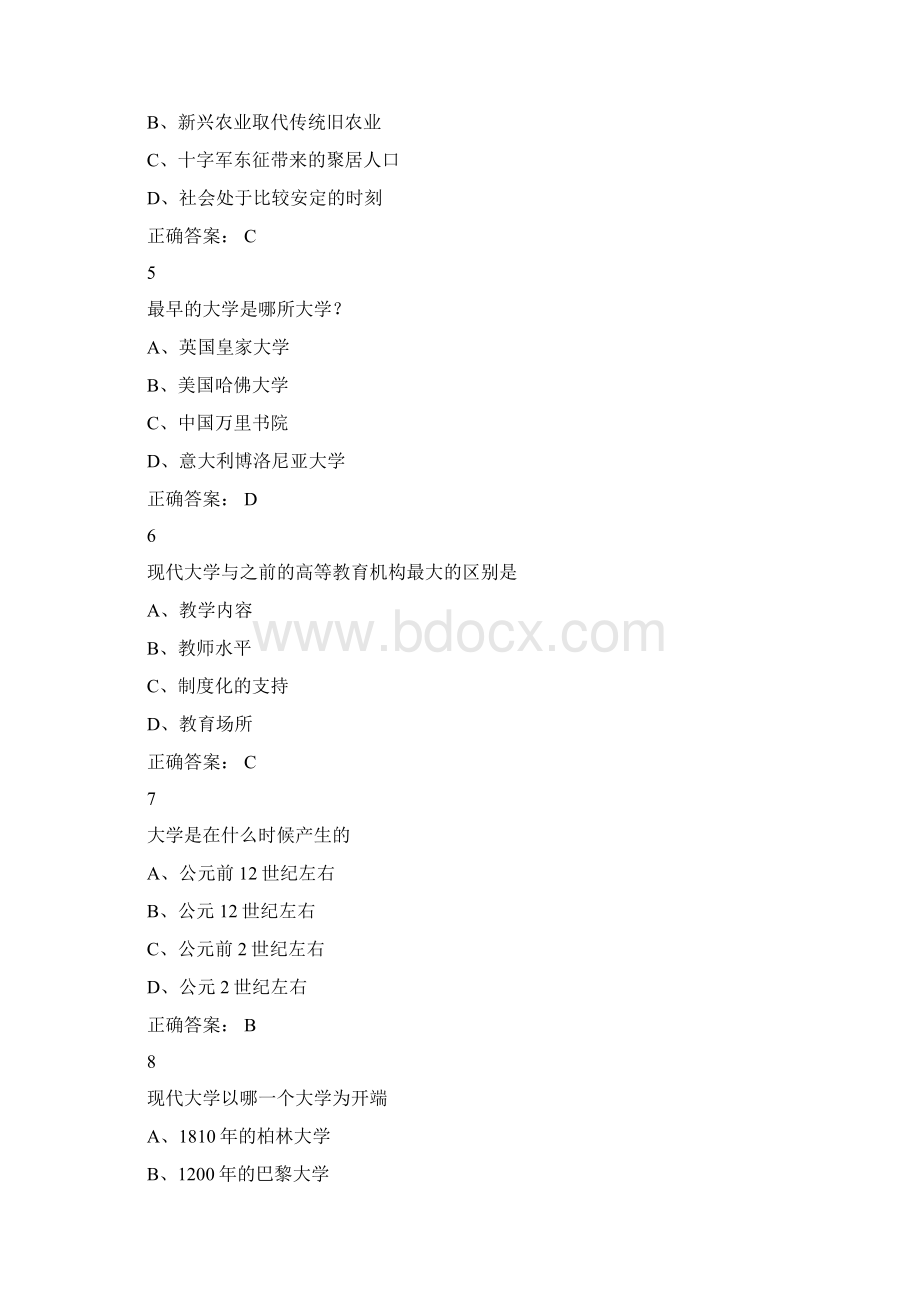 现代大学与科学期末考试答案文档格式.docx_第2页