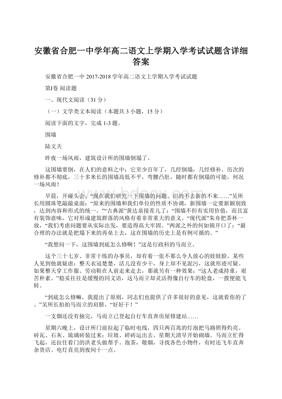 安徽省合肥一中学年高二语文上学期入学考试试题含详细答案.docx