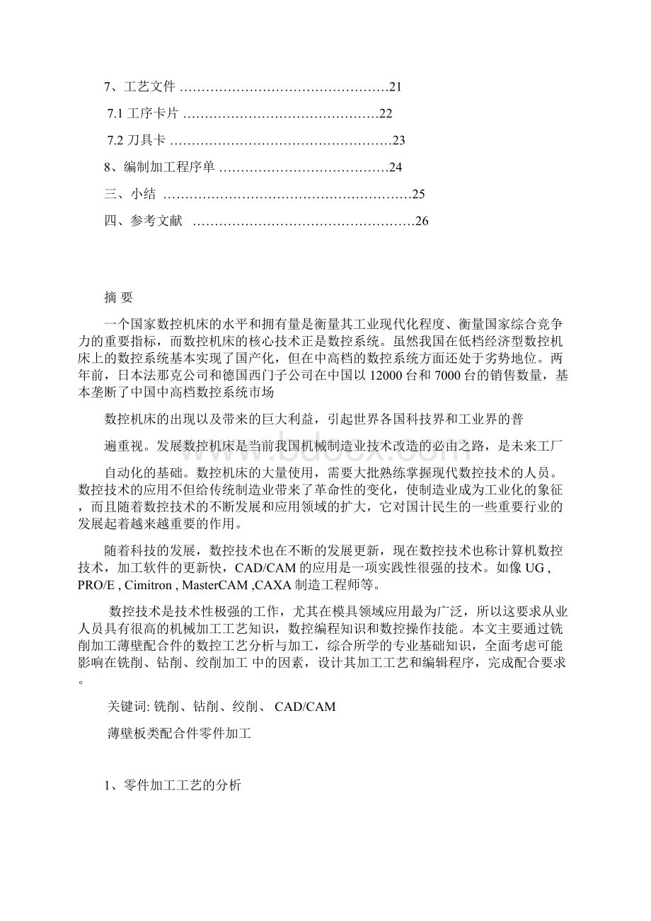 数控加工工艺与编程综合设计Word下载.docx_第2页