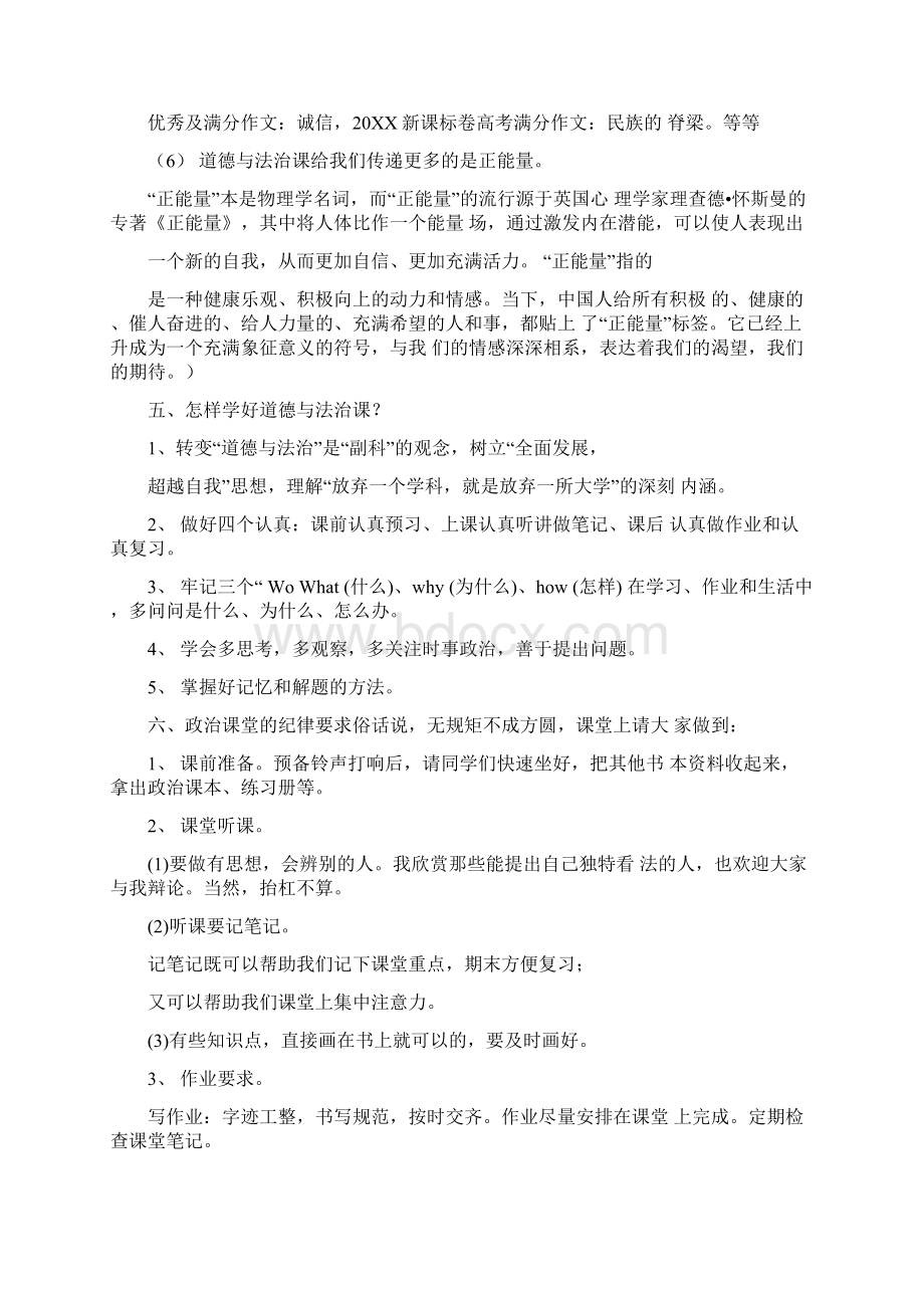 开学第一课《道德和法治》教案设计Word格式文档下载.docx_第2页