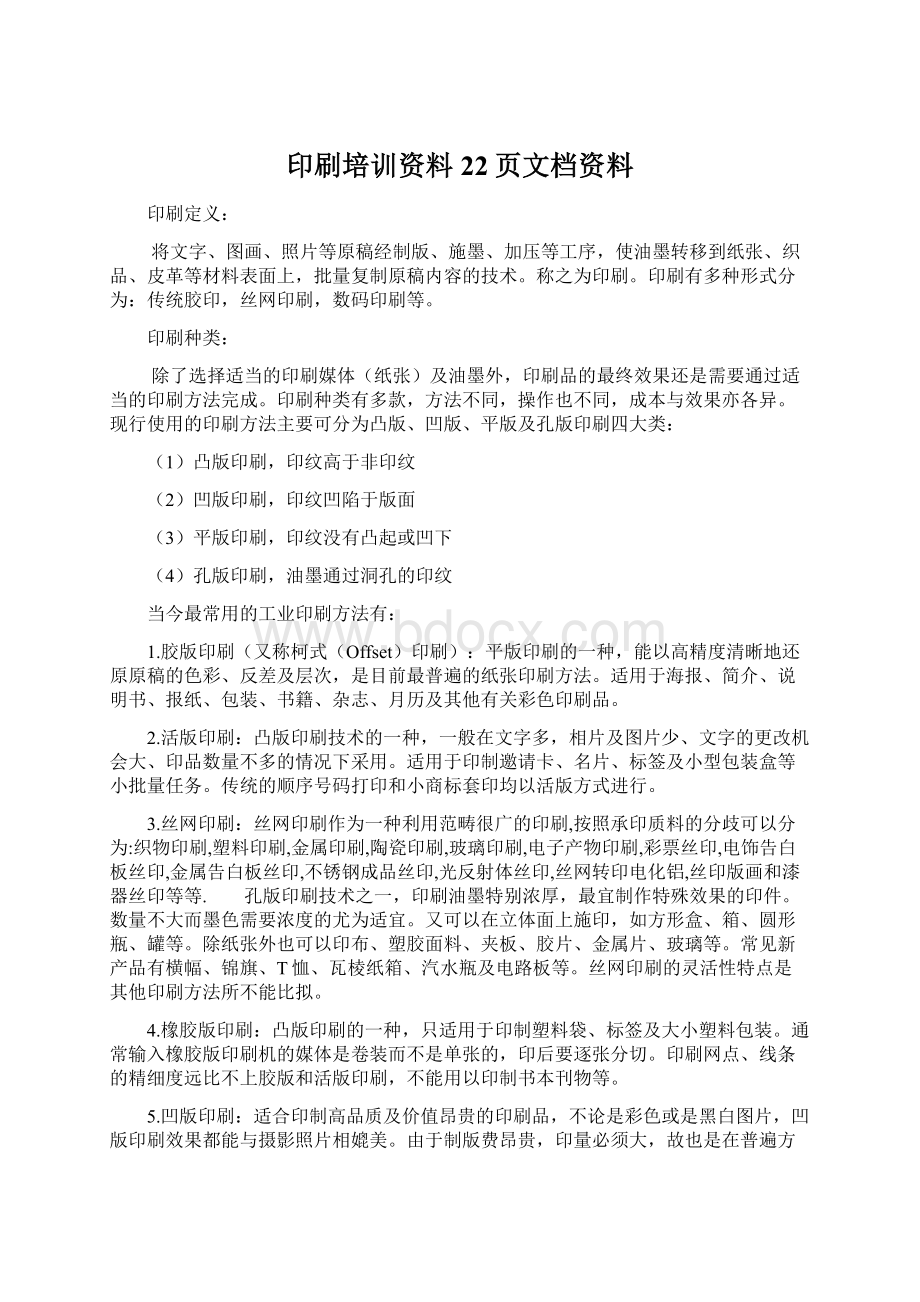 印刷培训资料22页文档资料.docx