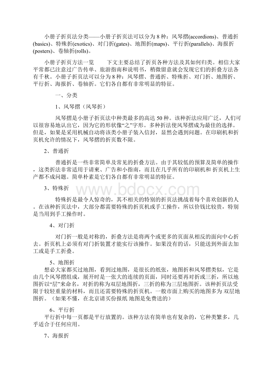 印刷培训资料22页文档资料.docx_第3页