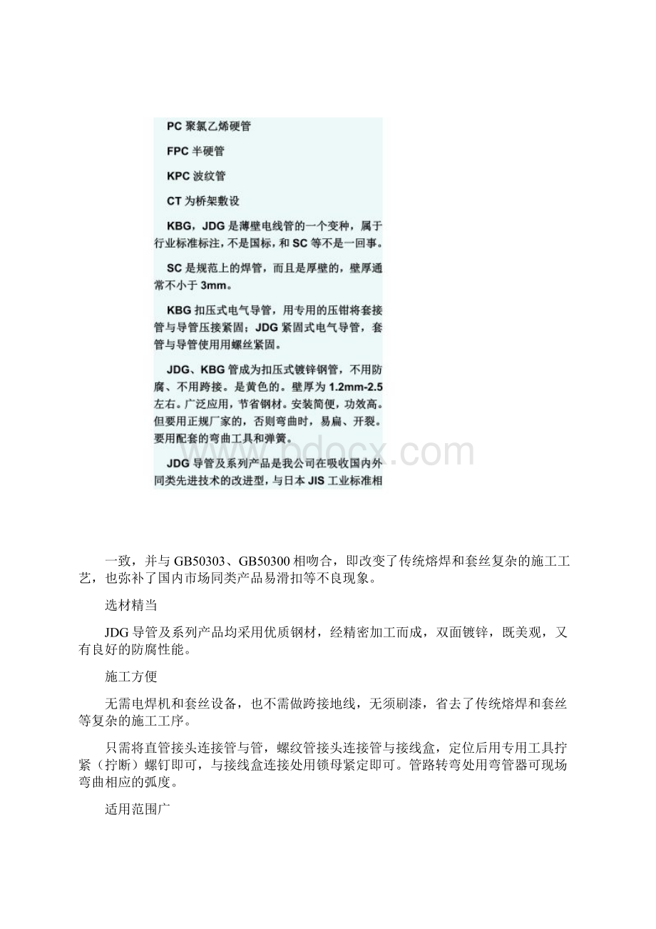 SCMTTCKBGJDG都是什么管Word格式文档下载.docx_第2页