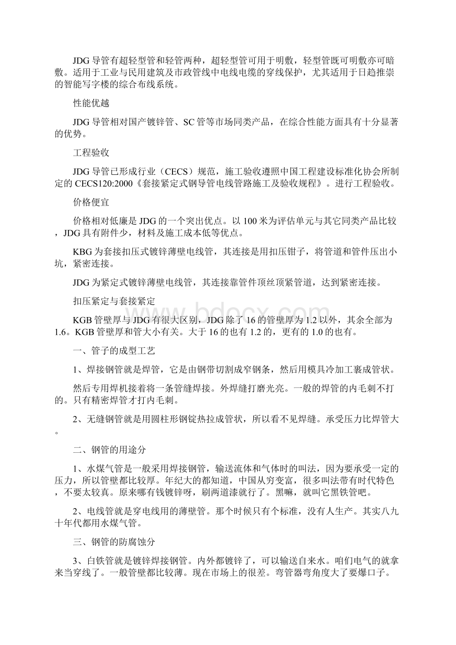 SCMTTCKBGJDG都是什么管Word格式文档下载.docx_第3页