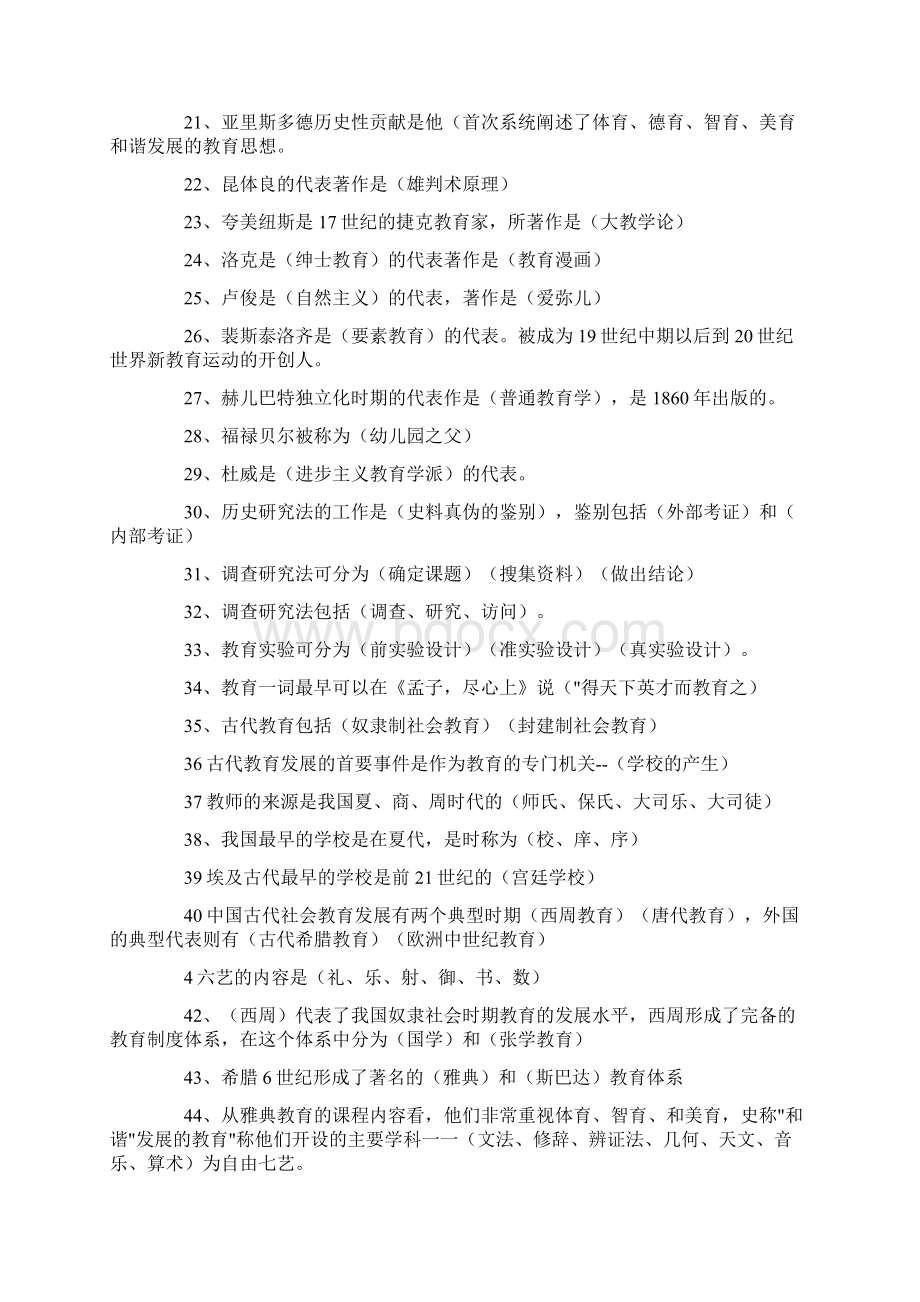 历年教师招聘考试汇总Word文件下载.docx_第2页