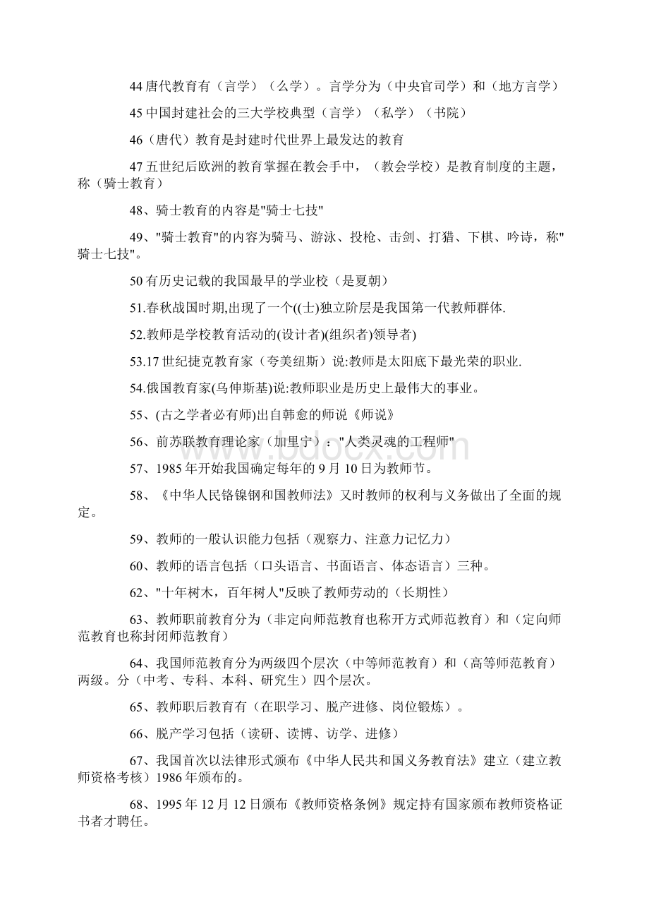 历年教师招聘考试汇总Word文件下载.docx_第3页