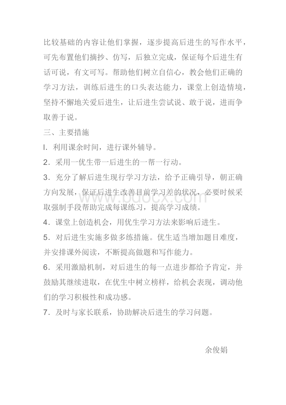 三年级培优补差总结Word文件下载.docx_第2页