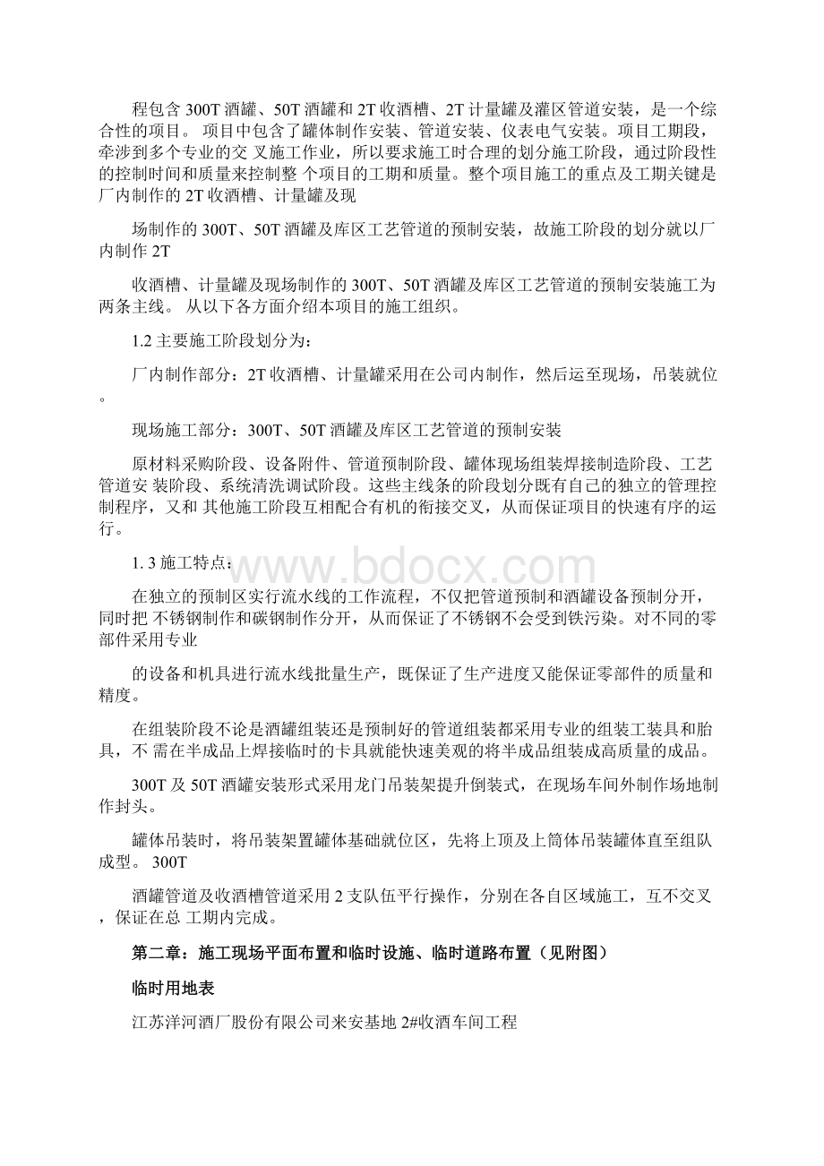 压力容器施工组织设计Word格式.docx_第2页